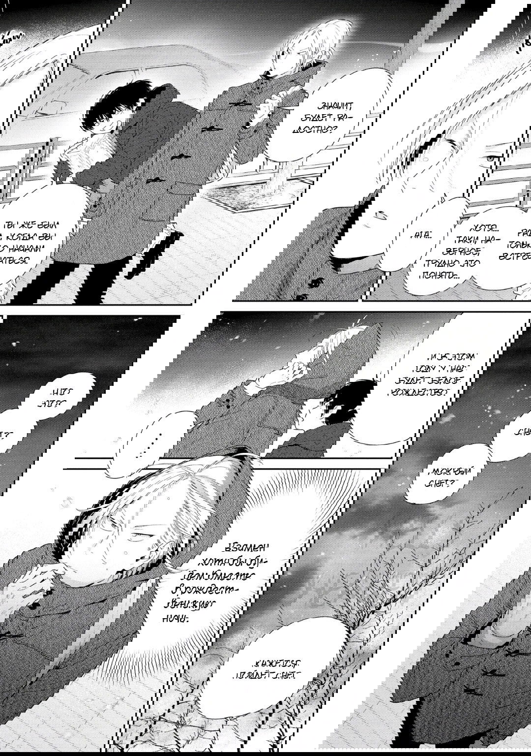 Манга Волчонок хочет быть атакованным - Глава 12 Страница 6