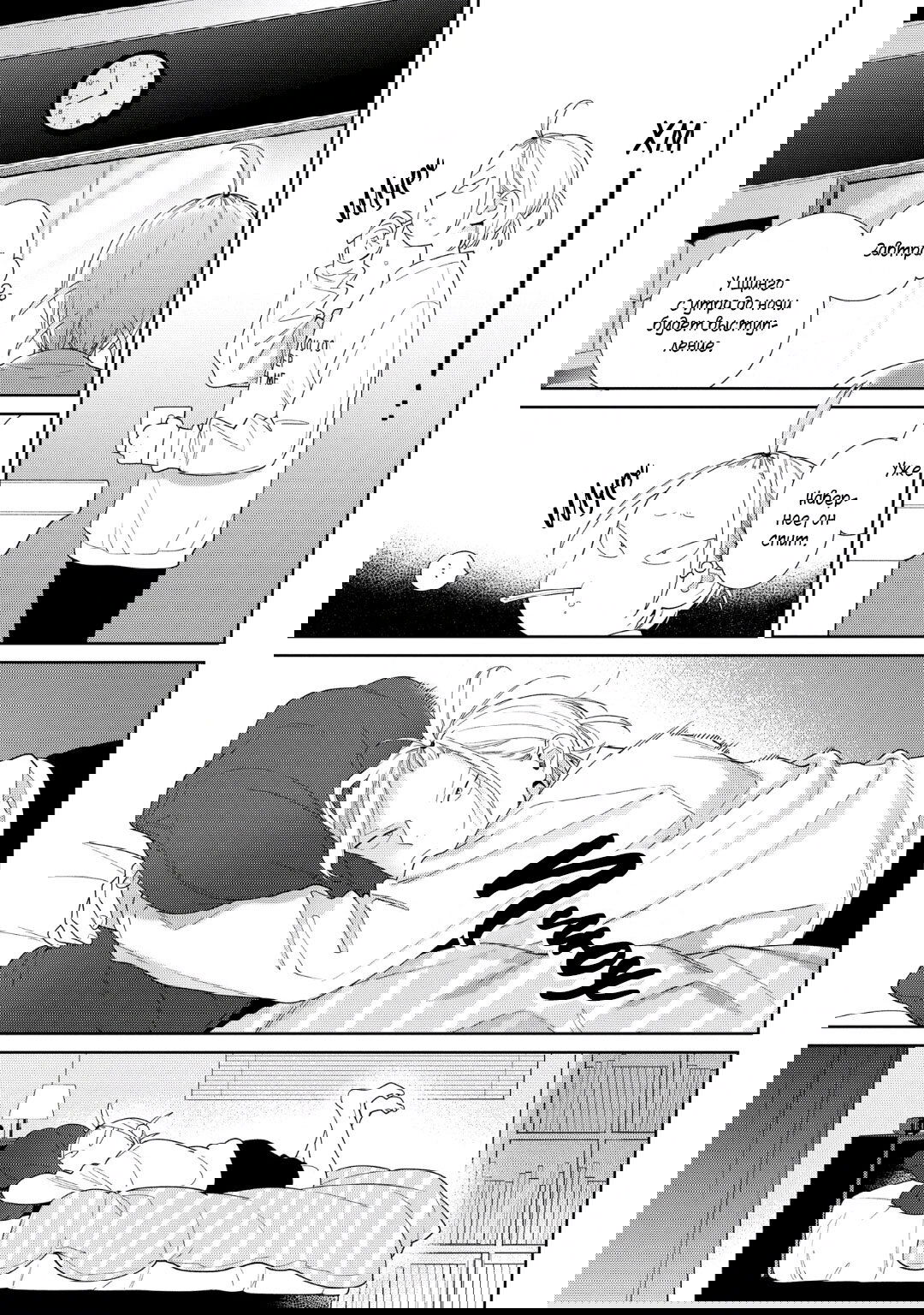 Манга Волчонок хочет быть атакованным - Глава 12 Страница 8