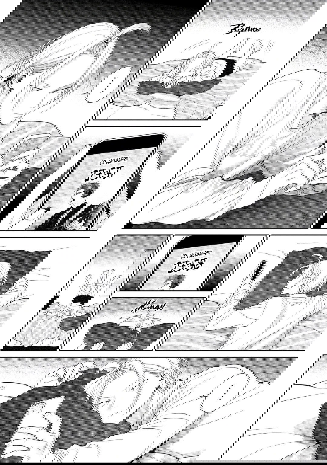 Манга Волчонок хочет быть атакованным - Глава 12 Страница 9