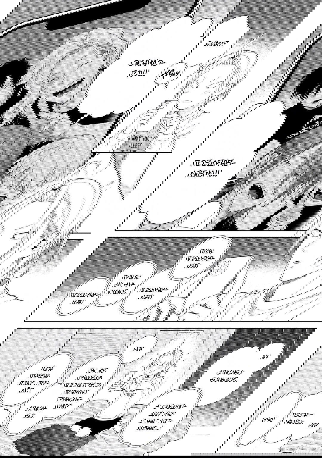 Манга Волчонок хочет быть атакованным - Глава 12 Страница 11