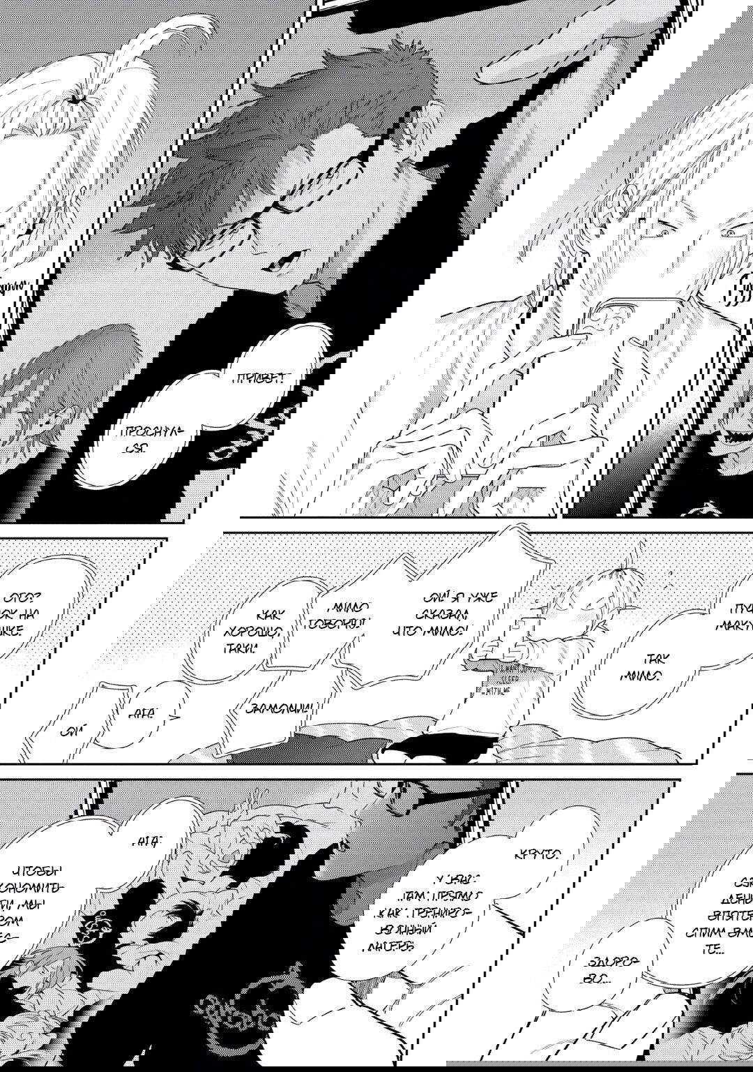 Манга Волчонок хочет быть атакованным - Глава 12 Страница 12