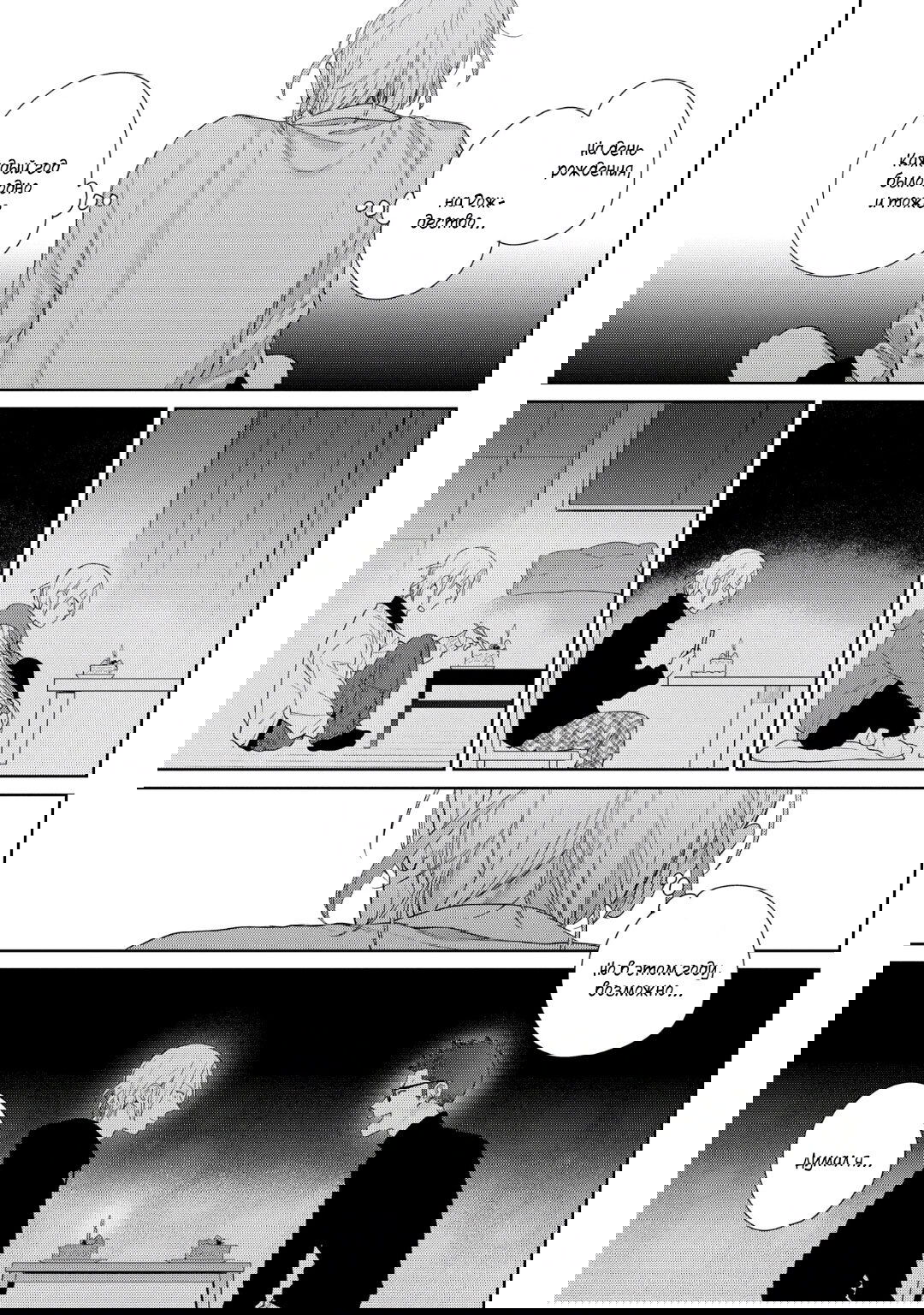 Манга Волчонок хочет быть атакованным - Глава 12 Страница 32