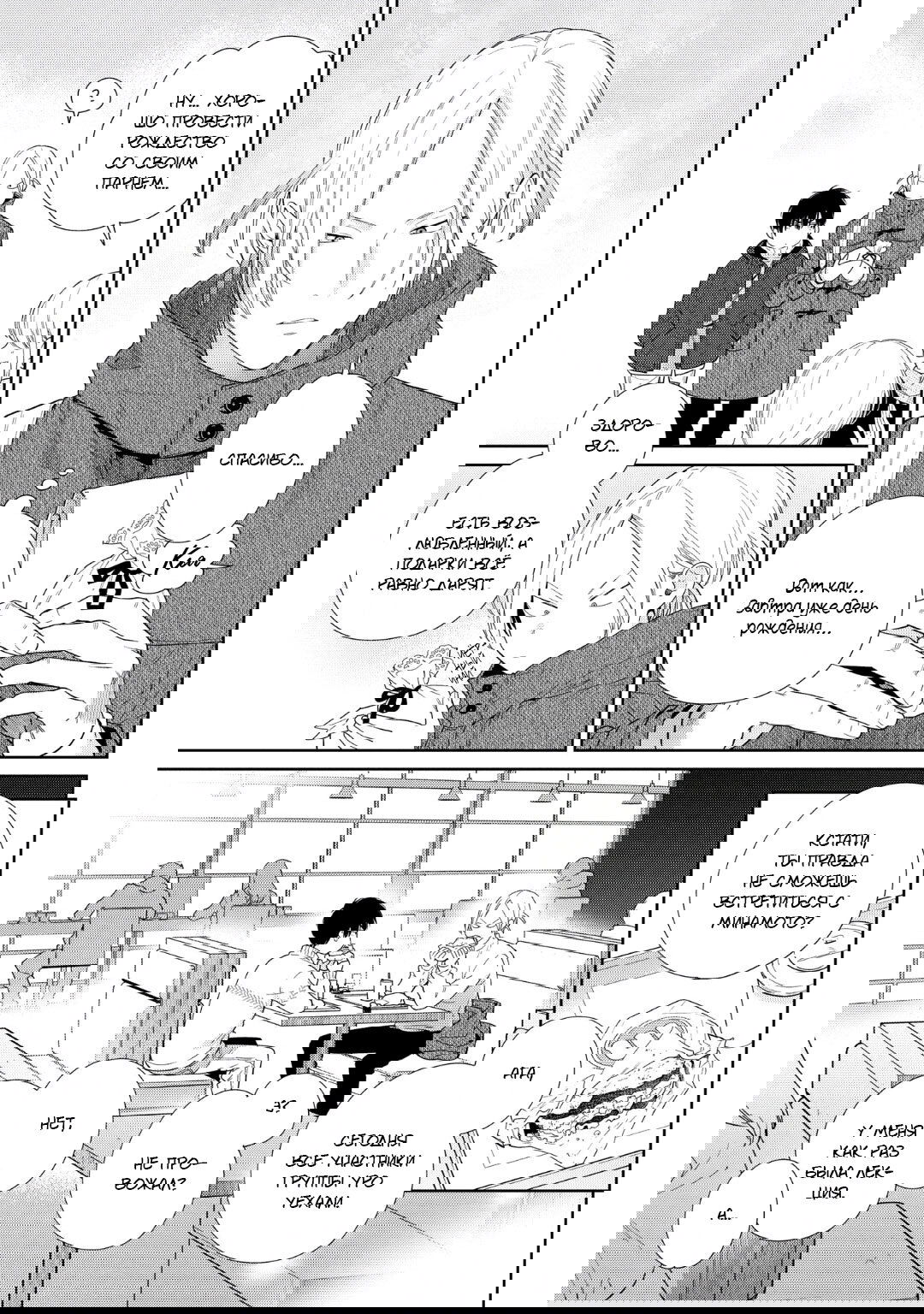 Манга Волчонок хочет быть атакованным - Глава 12 Страница 4