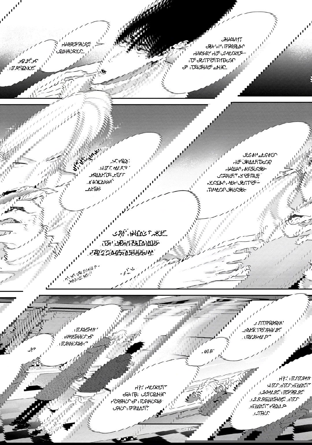 Манга Волчонок хочет быть атакованным - Глава 12 Страница 5