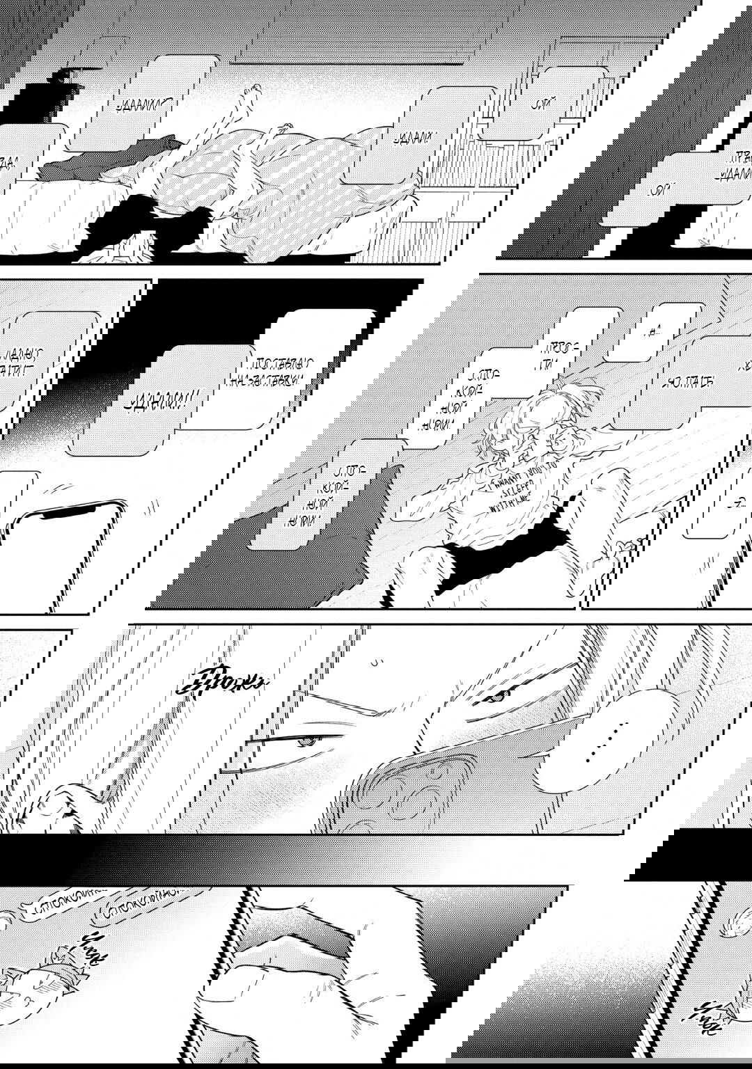 Манга Волчонок хочет быть атакованным - Глава 12 Страница 20