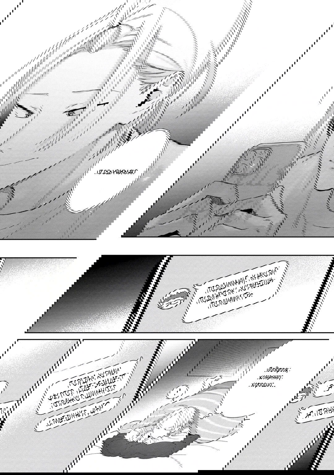 Манга Волчонок хочет быть атакованным - Глава 12 Страница 15