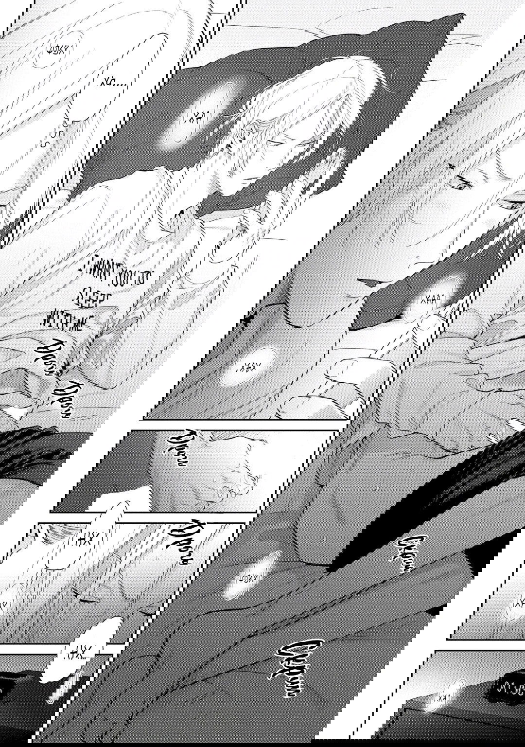 Манга Волчонок хочет быть атакованным - Глава 12 Страница 25