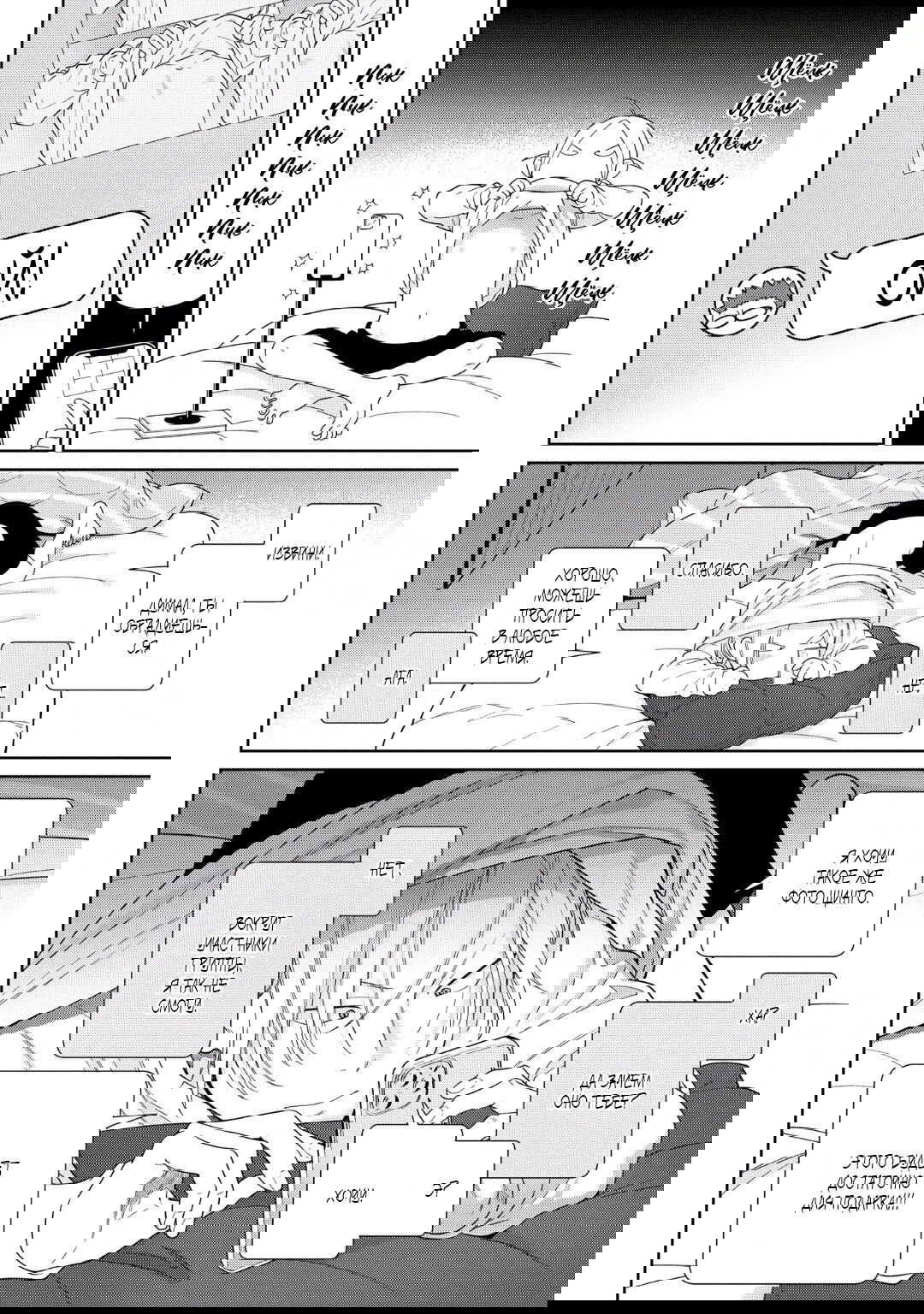 Манга Волчонок хочет быть атакованным - Глава 12 Страница 17