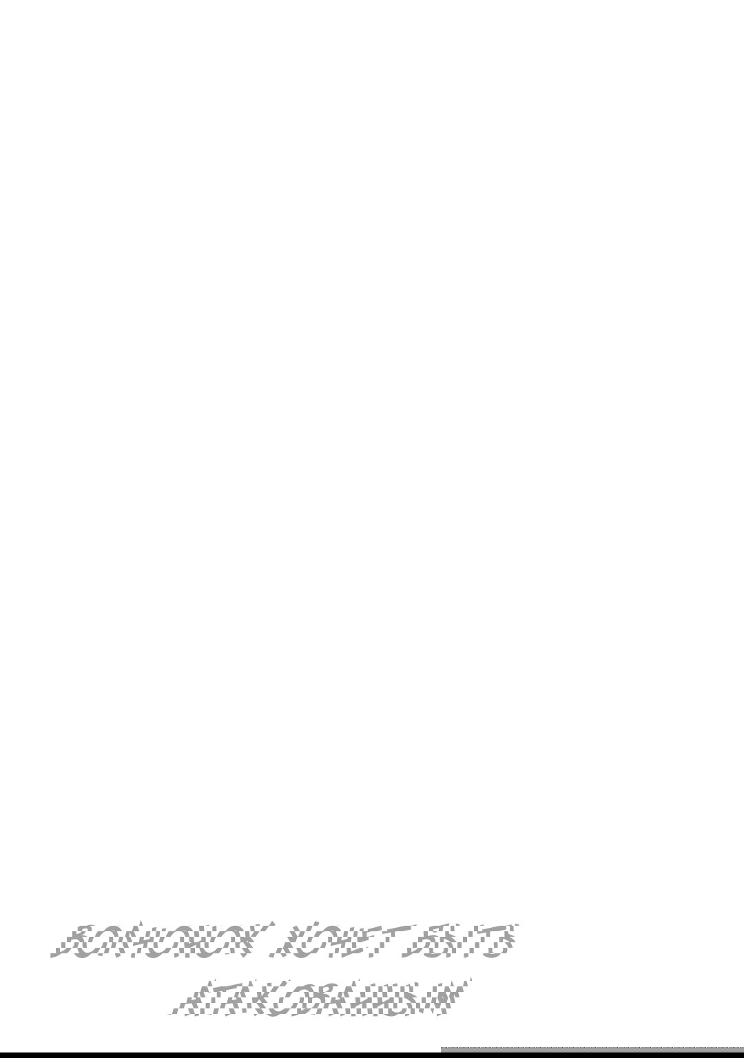 Манга Волчонок хочет быть атакованным - Глава 12 Страница 1