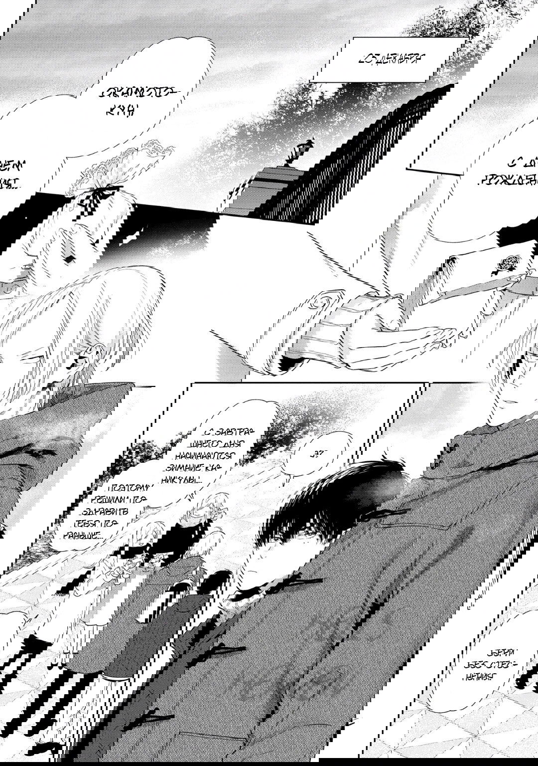 Манга Волчонок хочет быть атакованным - Глава 12 Страница 3