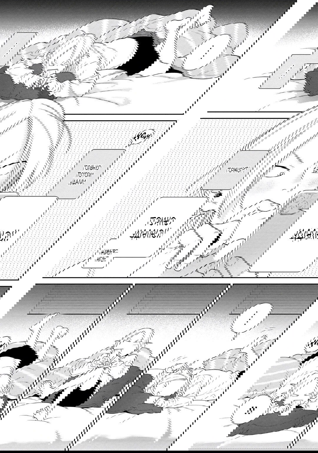 Манга Волчонок хочет быть атакованным - Глава 12 Страница 18