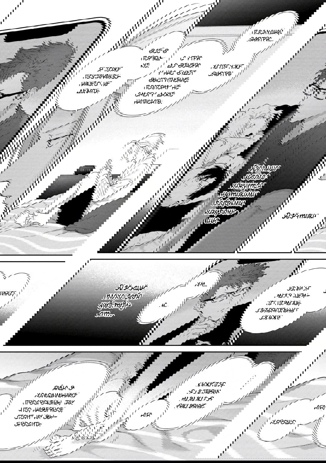 Манга Волчонок хочет быть атакованным - Глава 12 Страница 13