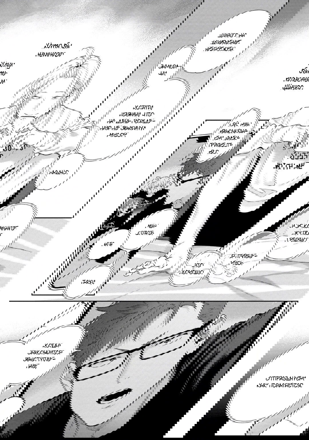 Манга Волчонок хочет быть атакованным - Глава 12 Страница 14