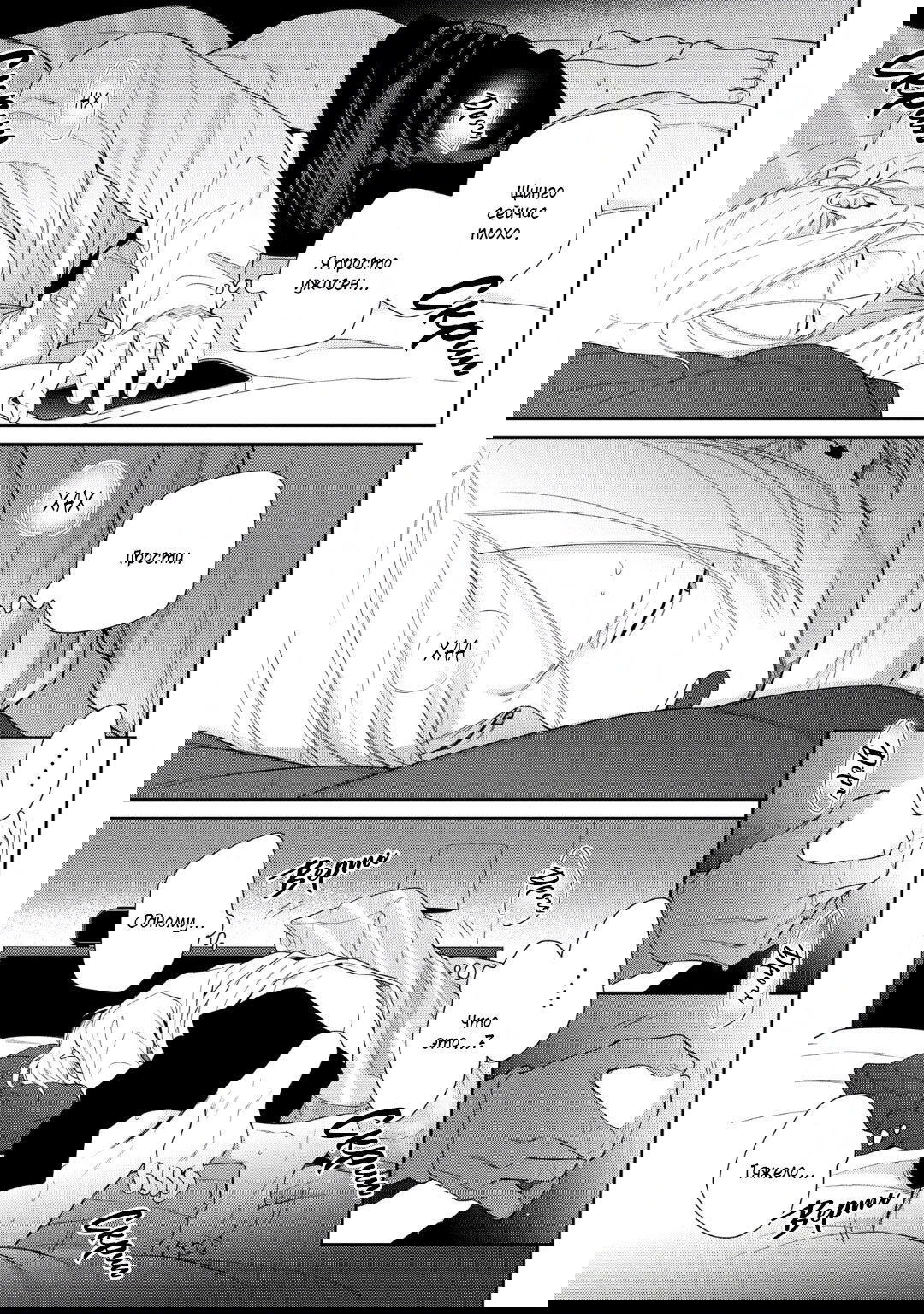 Манга Волчонок хочет быть атакованным - Глава 12 Страница 26