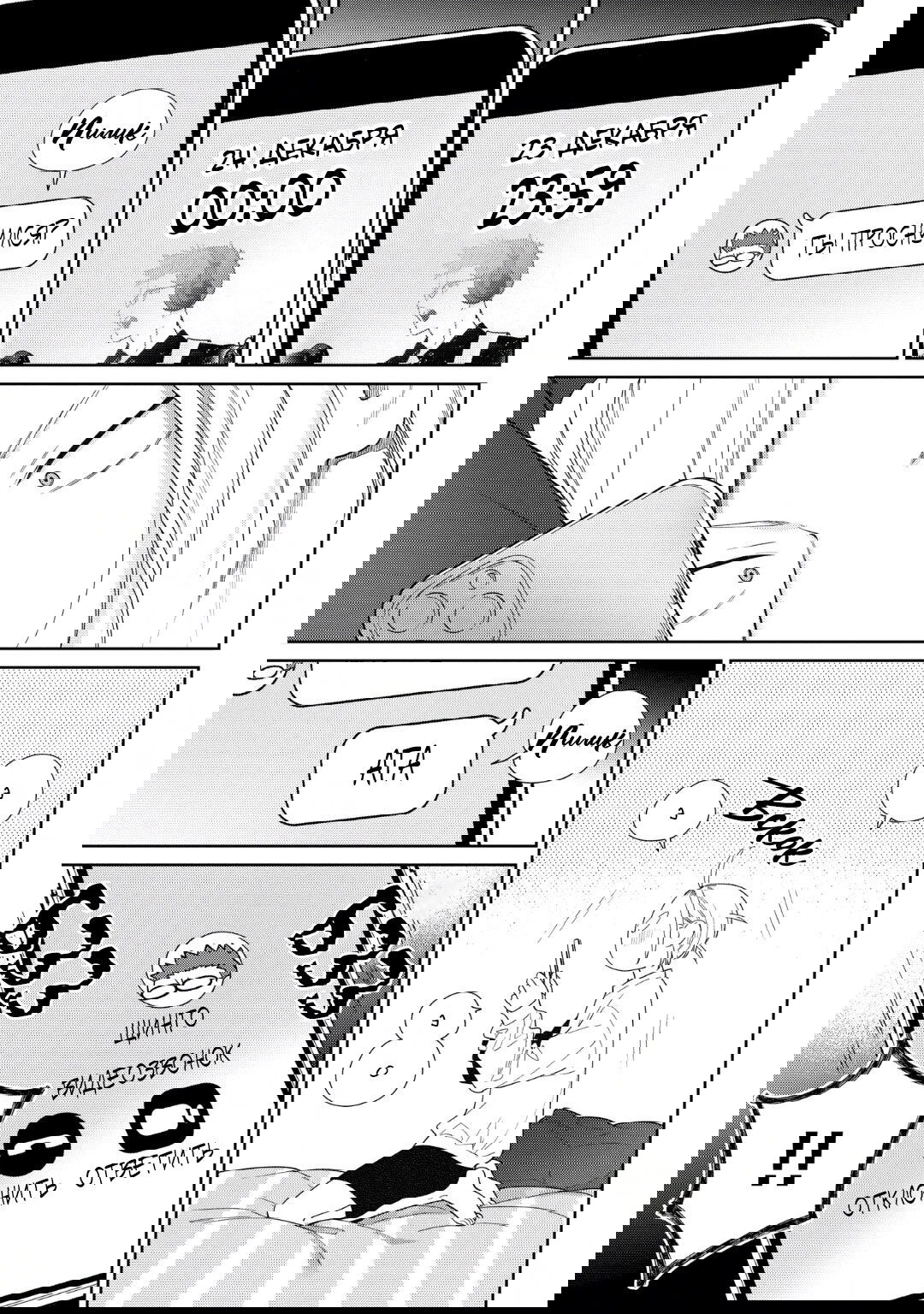 Манга Волчонок хочет быть атакованным - Глава 12 Страница 10