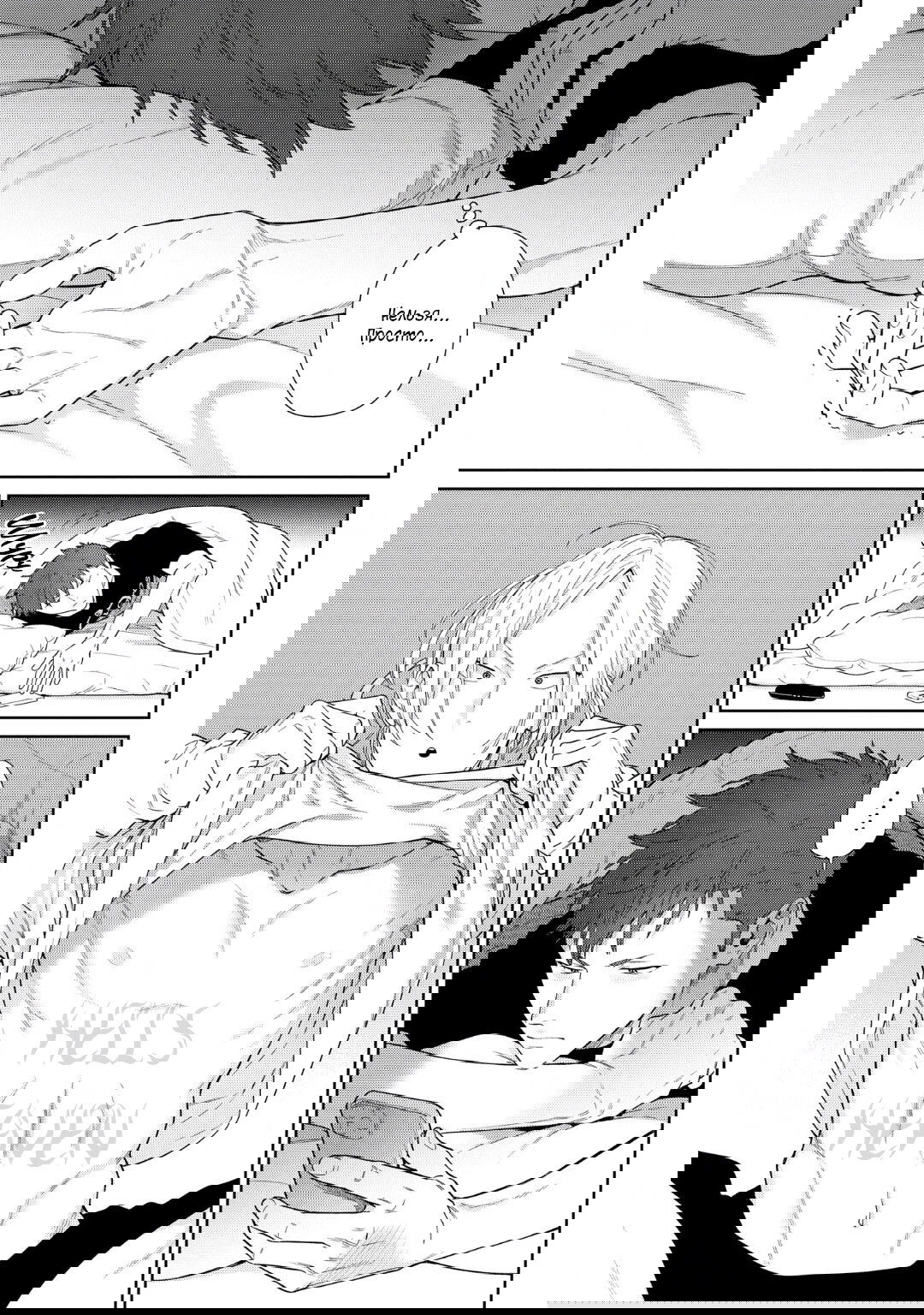 Манга Волчонок хочет быть атакованным - Глава 12 Страница 22