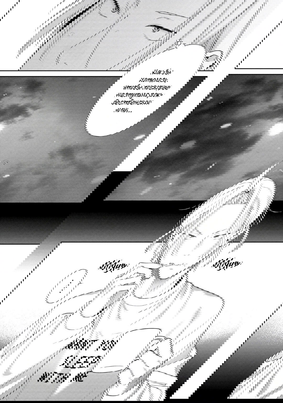 Манга Волчонок хочет быть атакованным - Глава 12 Страница 7