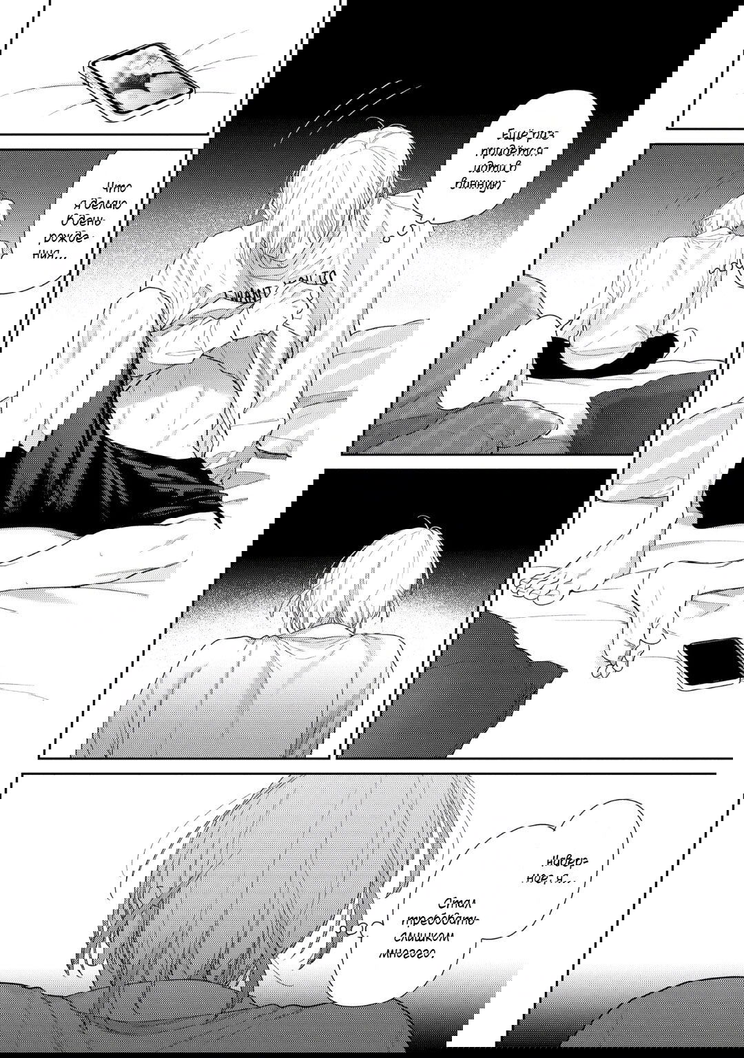 Манга Волчонок хочет быть атакованным - Глава 12 Страница 31