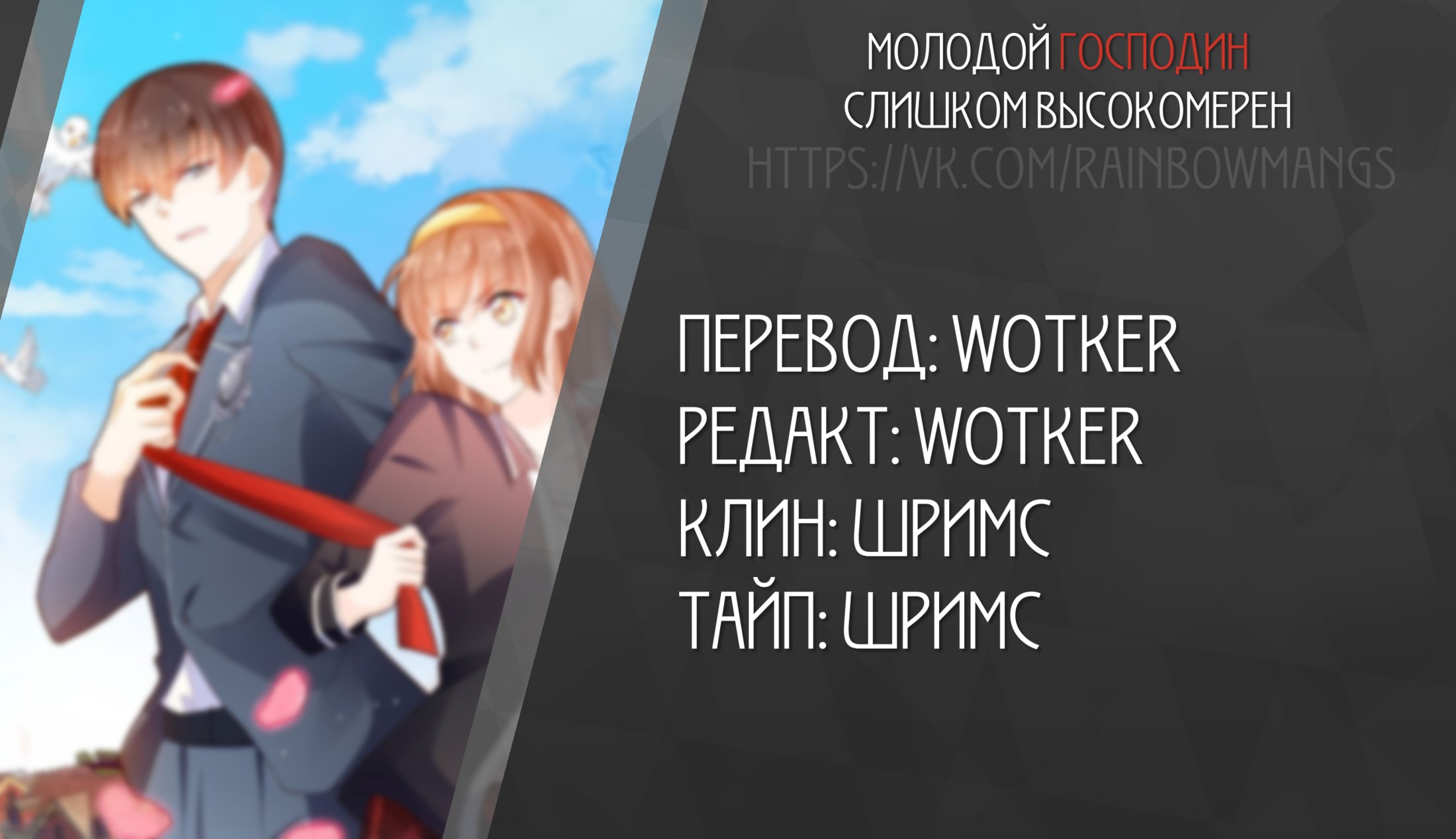 Манга Молодой господин слишком высокомерен - Глава 58 Страница 3