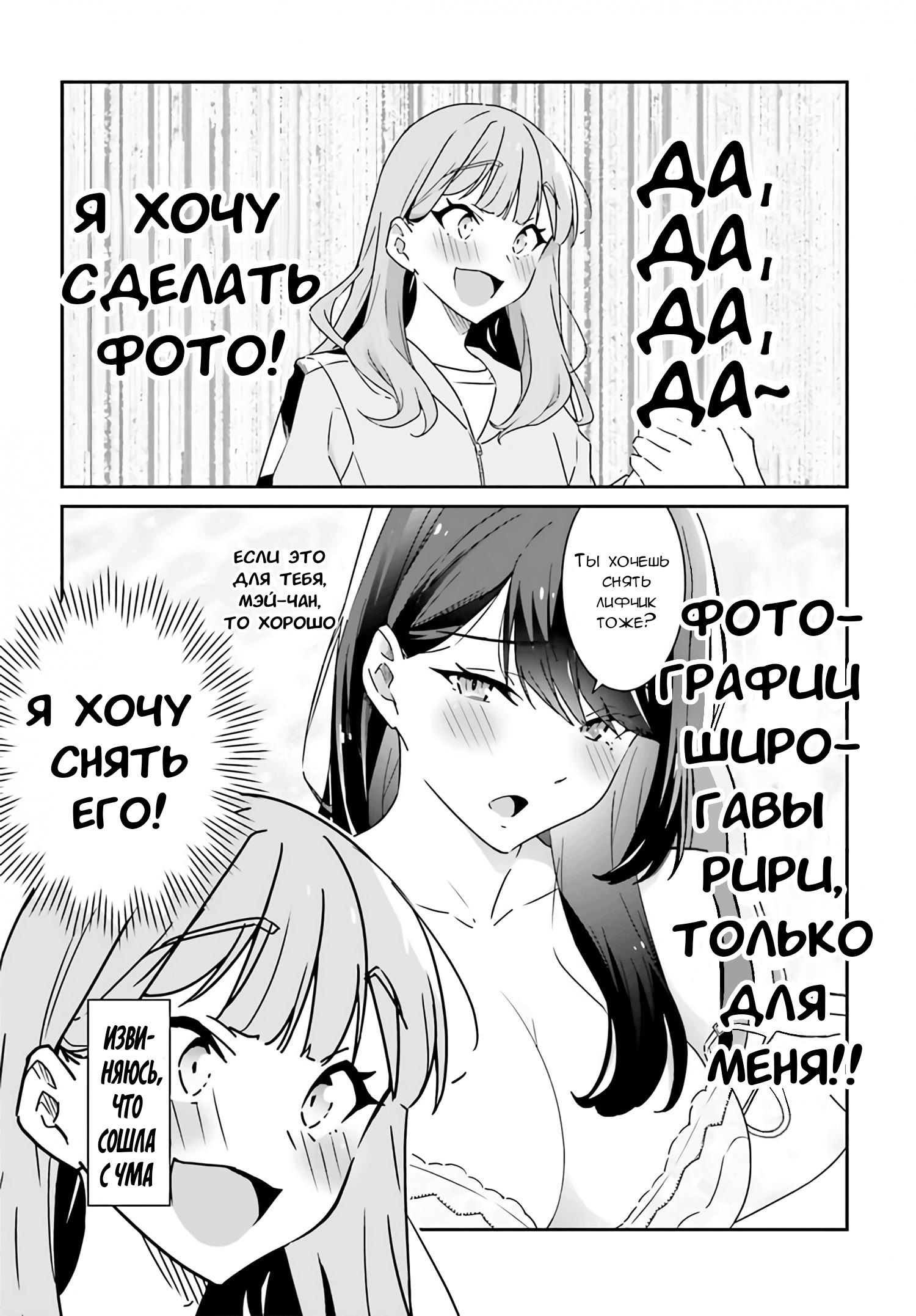 Манга Я не знаю в кого из них влюблена - Глава 2 Страница 10
