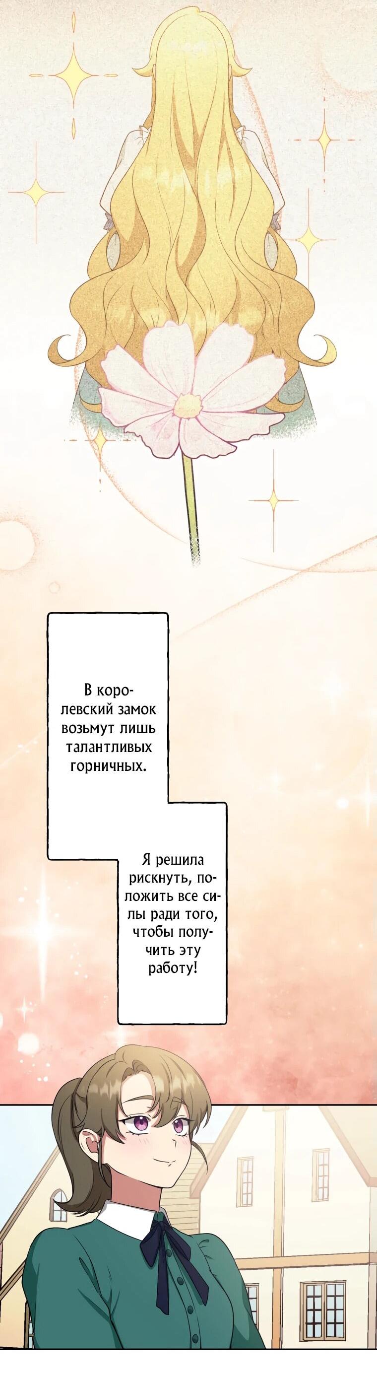 Манга Лжесвятая изменила свою судьбу - Глава 84 Страница 17