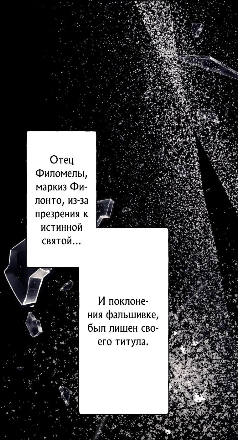 Манга Лжесвятая изменила свою судьбу - Глава 81 Страница 14