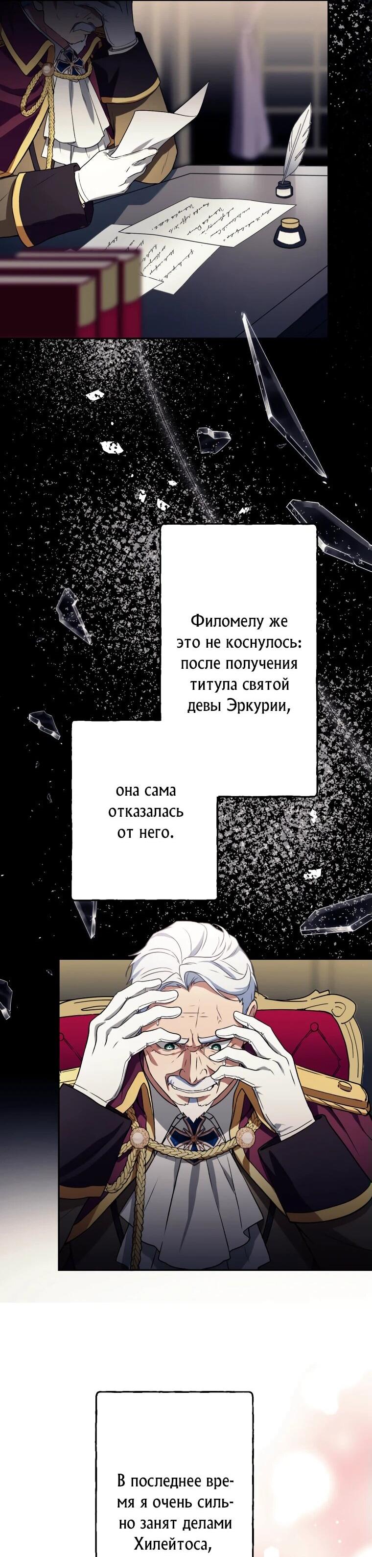 Манга Лжесвятая изменила свою судьбу - Глава 81 Страница 15