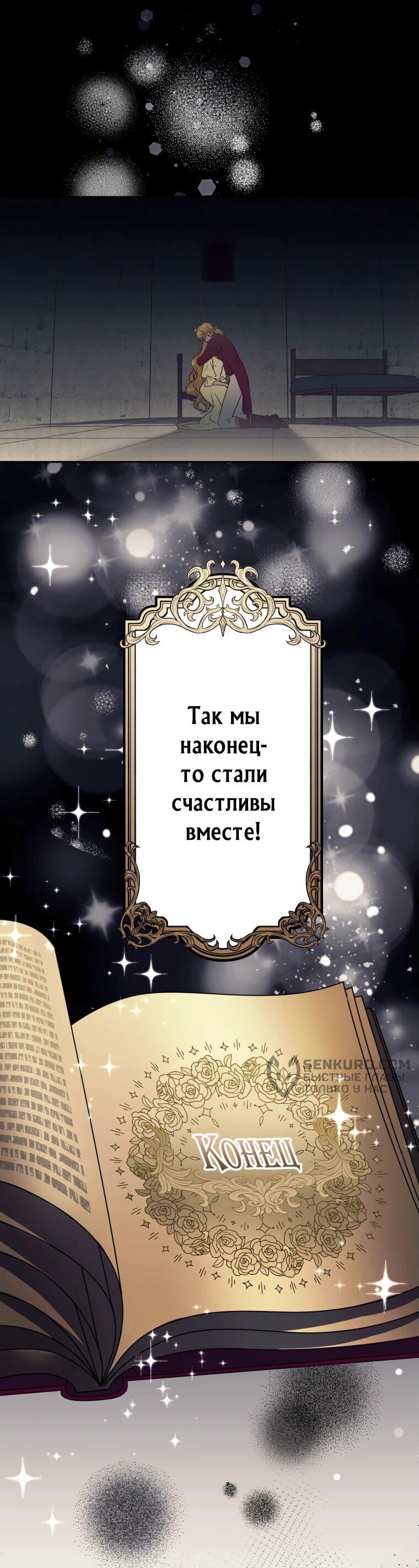 Манга Лжесвятая изменила свою судьбу - Глава 79 Страница 33