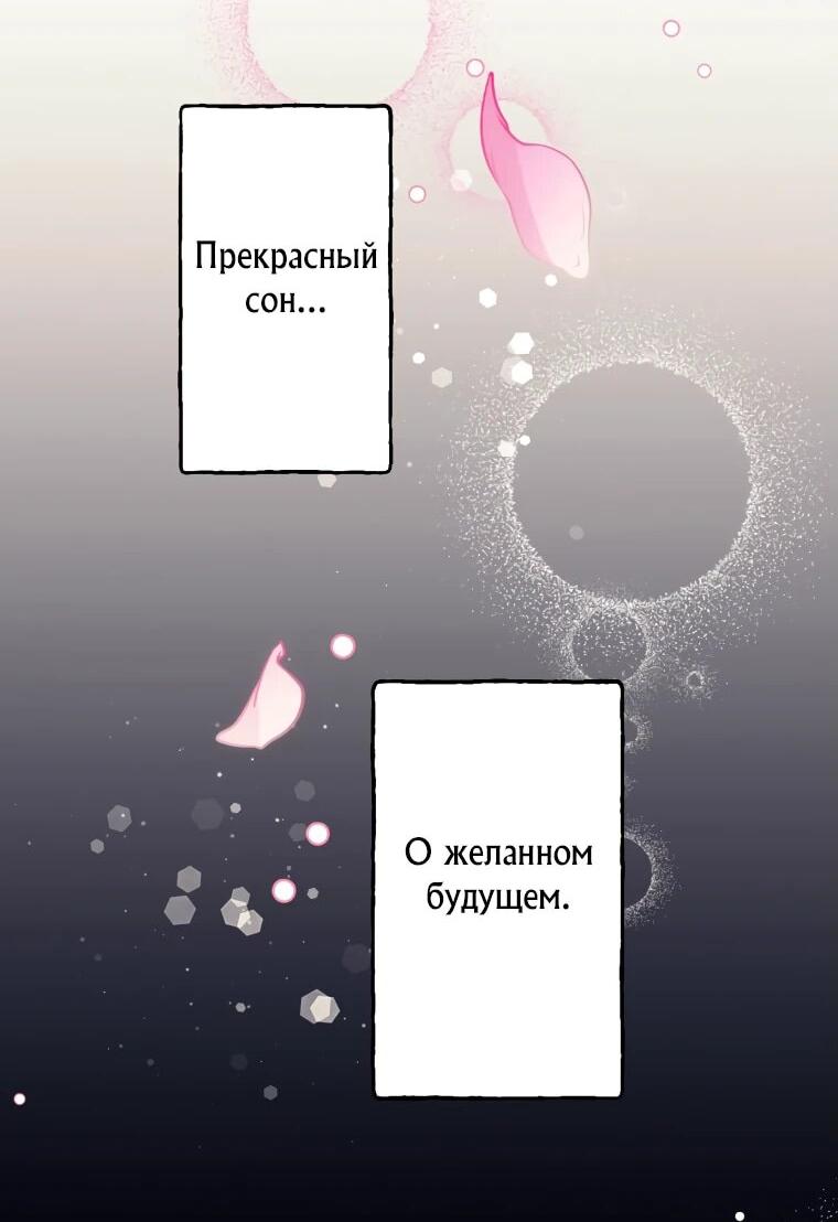 Манга Лжесвятая изменила свою судьбу - Глава 79 Страница 4