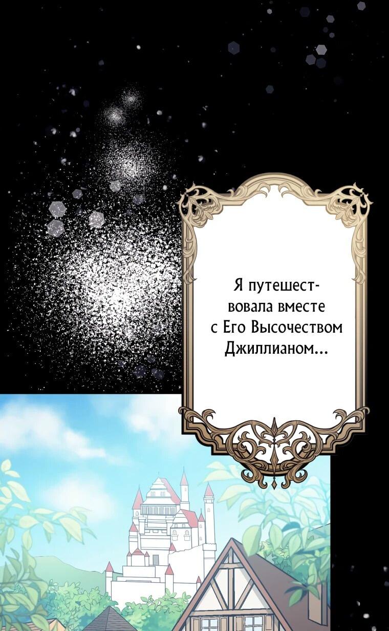 Манга Лжесвятая изменила свою судьбу - Глава 78 Страница 37