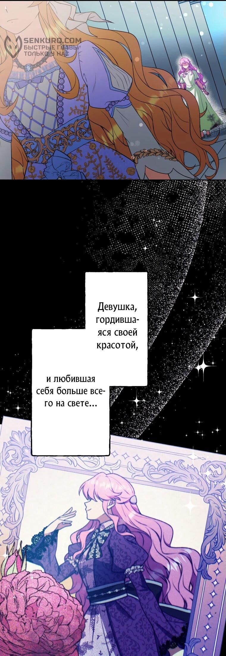 Манга Лжесвятая изменила свою судьбу - Глава 78 Страница 27