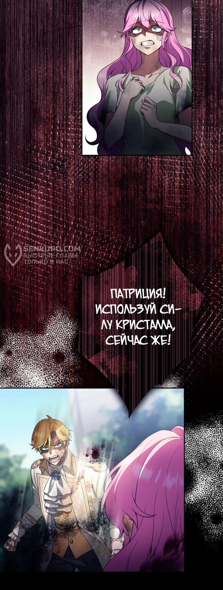 Манга Лжесвятая изменила свою судьбу - Глава 75 Страница 8