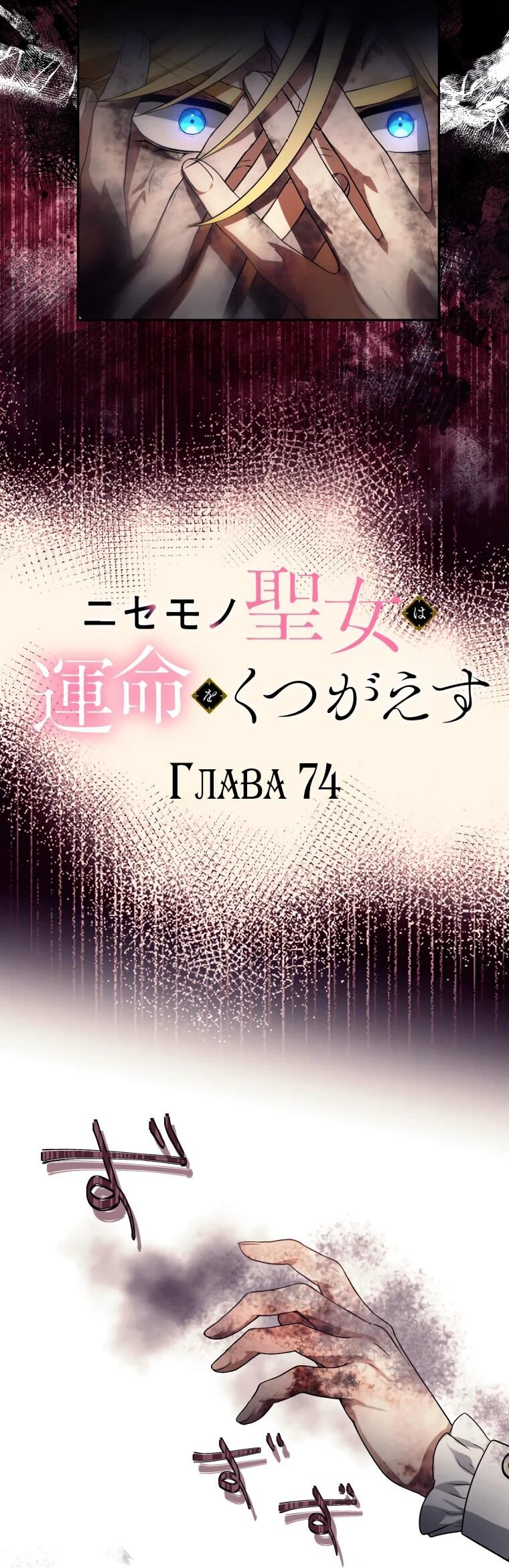 Манга Лжесвятая изменила свою судьбу - Глава 74 Страница 3