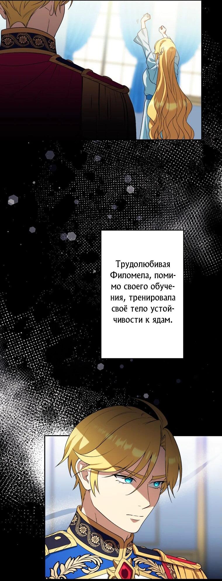 Манга Лжесвятая изменила свою судьбу - Глава 74 Страница 17