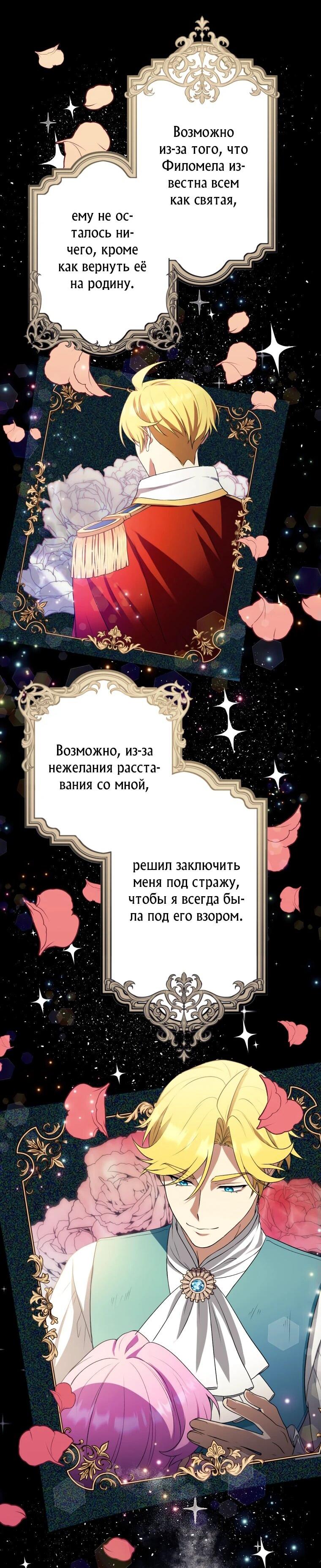 Манга Лжесвятая изменила свою судьбу - Глава 73 Страница 10