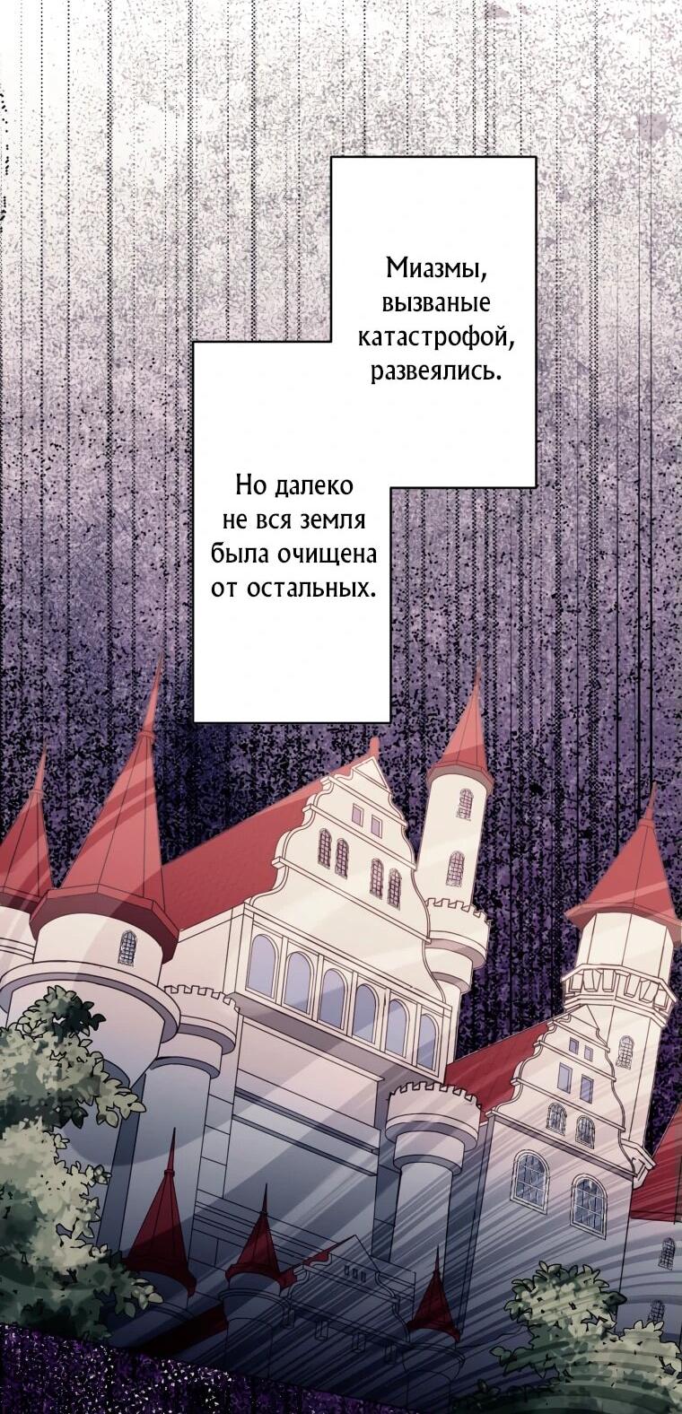 Манга Лжесвятая изменила свою судьбу - Глава 73 Страница 43