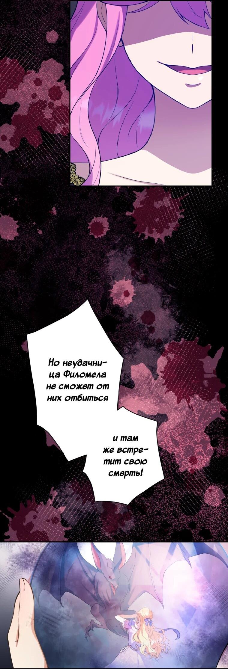 Манга Лжесвятая изменила свою судьбу - Глава 60 Страница 18