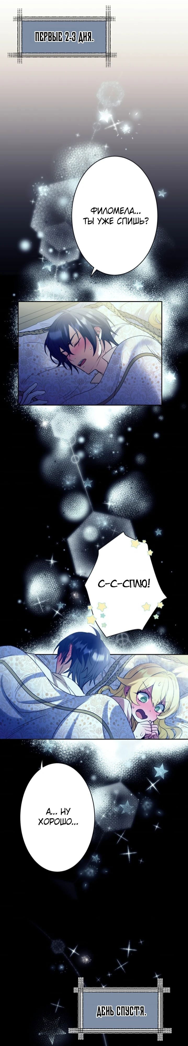 Манга Лжесвятая изменила свою судьбу - Глава 57 Страница 4