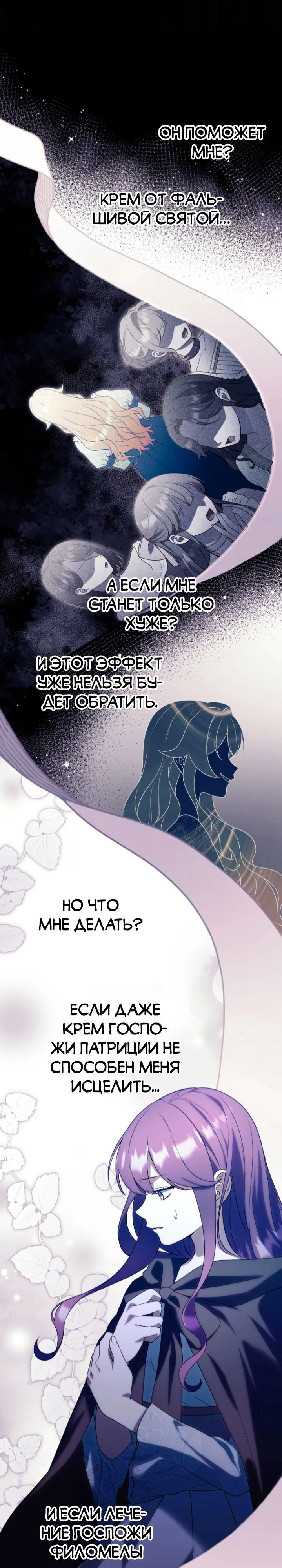 Манга Лжесвятая изменила свою судьбу - Глава 55 Страница 12
