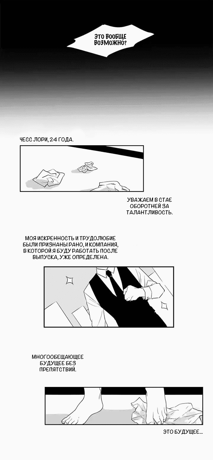 Манга Чесс и Равин - Глава 0 Страница 4