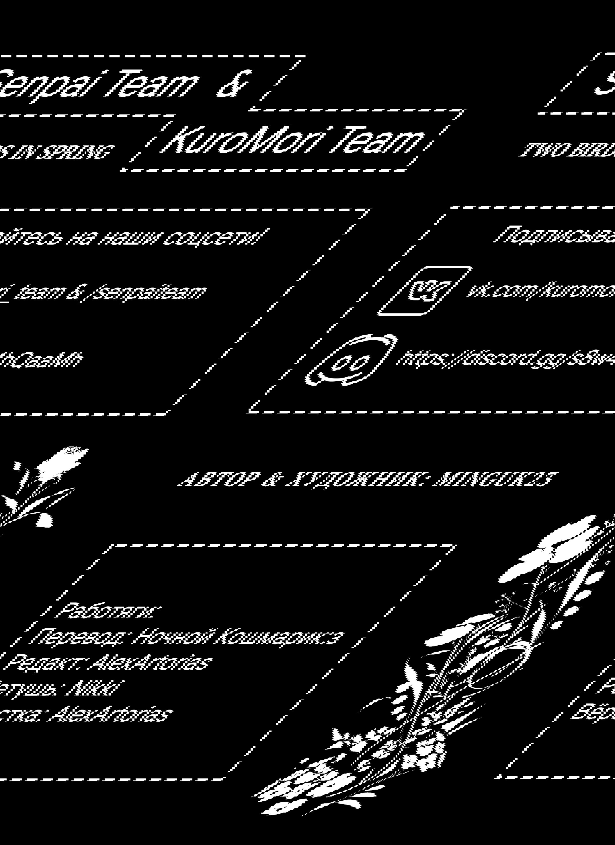 Манга Две весенние пташки - Глава 53 Страница 1