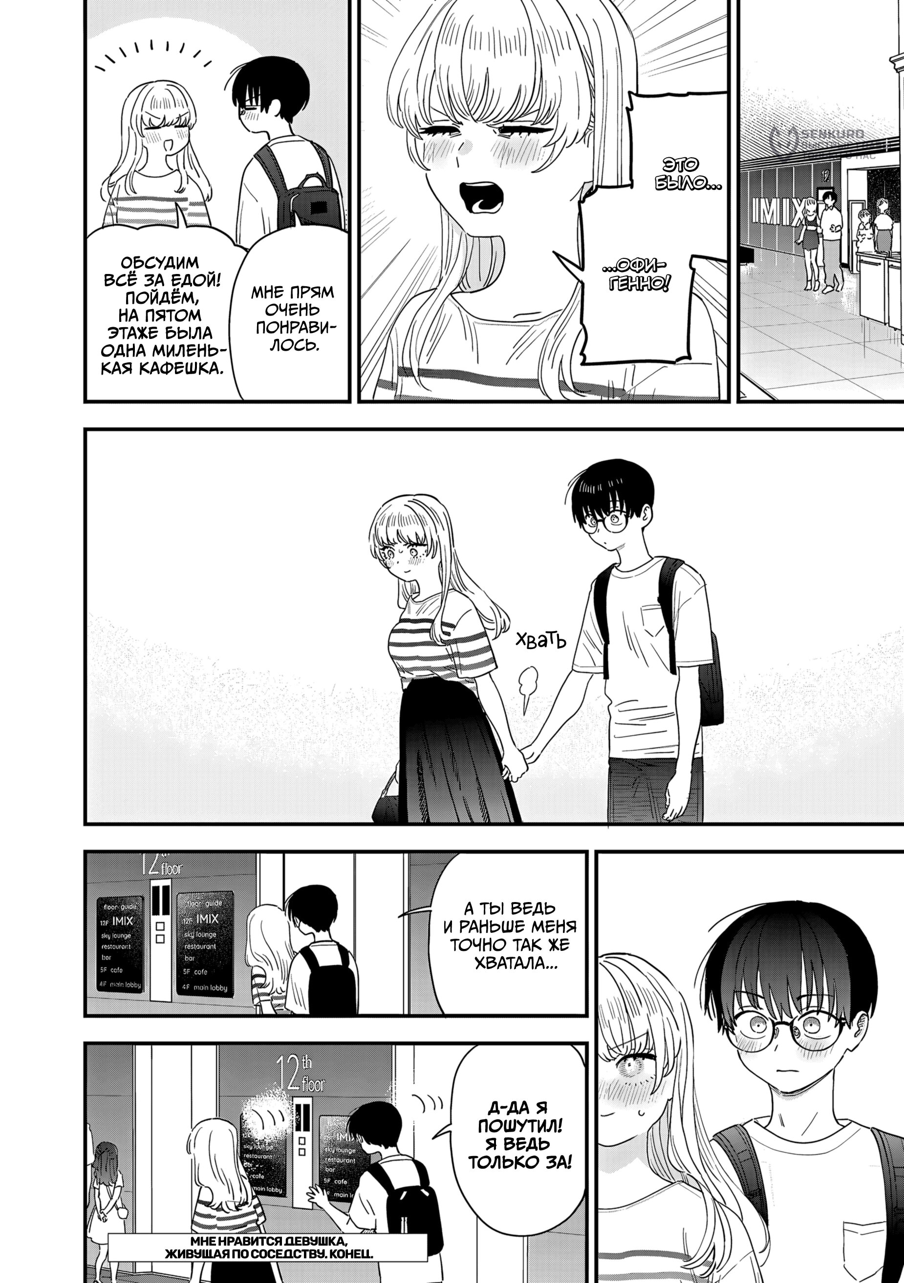 Манга Мне нравится девушка по соседству - Глава 47.5 Страница 10