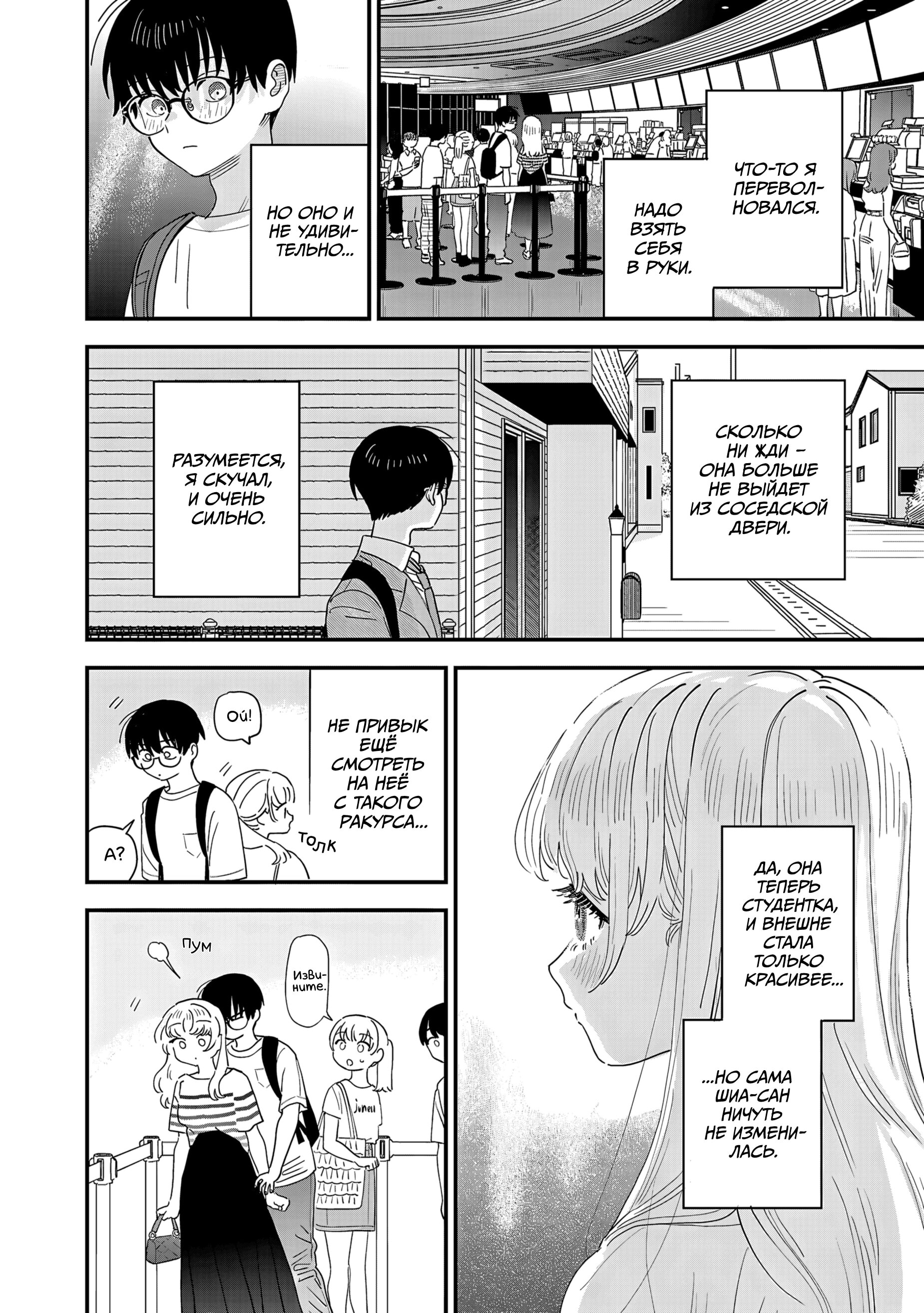 Манга Мне нравится девушка по соседству - Глава 47.5 Страница 6