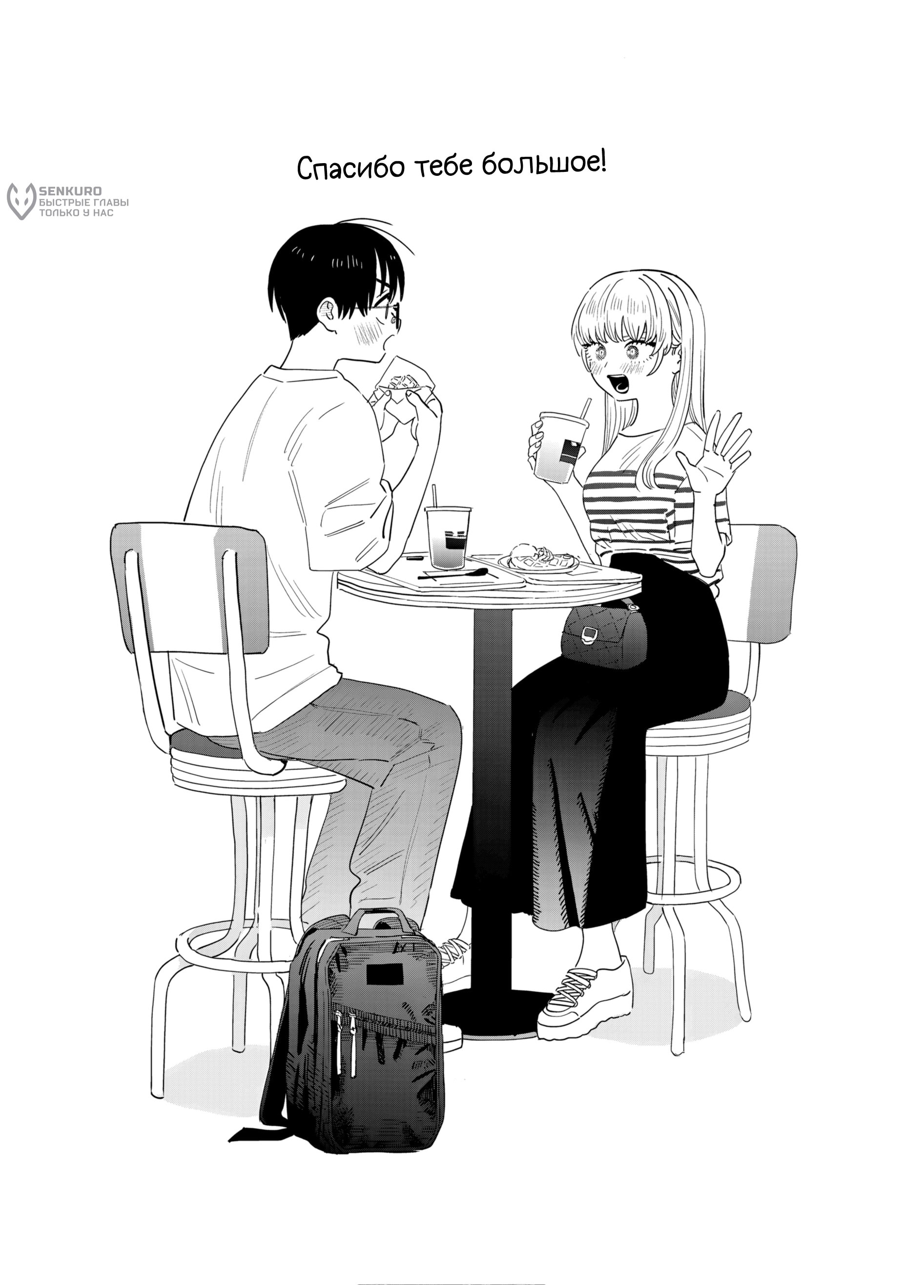 Манга Мне нравится девушка по соседству - Глава 47.5 Страница 13