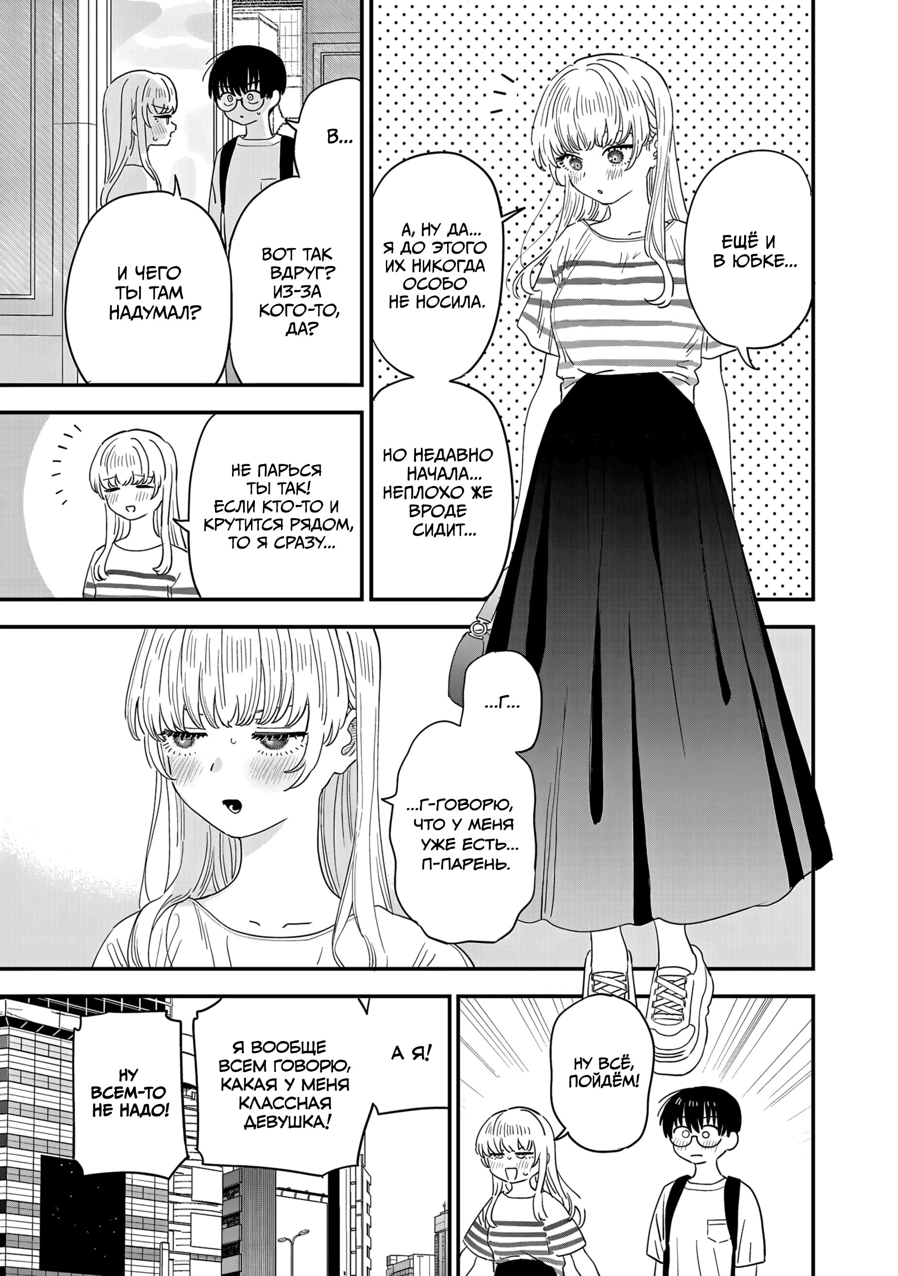 Манга Мне нравится девушка по соседству - Глава 47.5 Страница 3