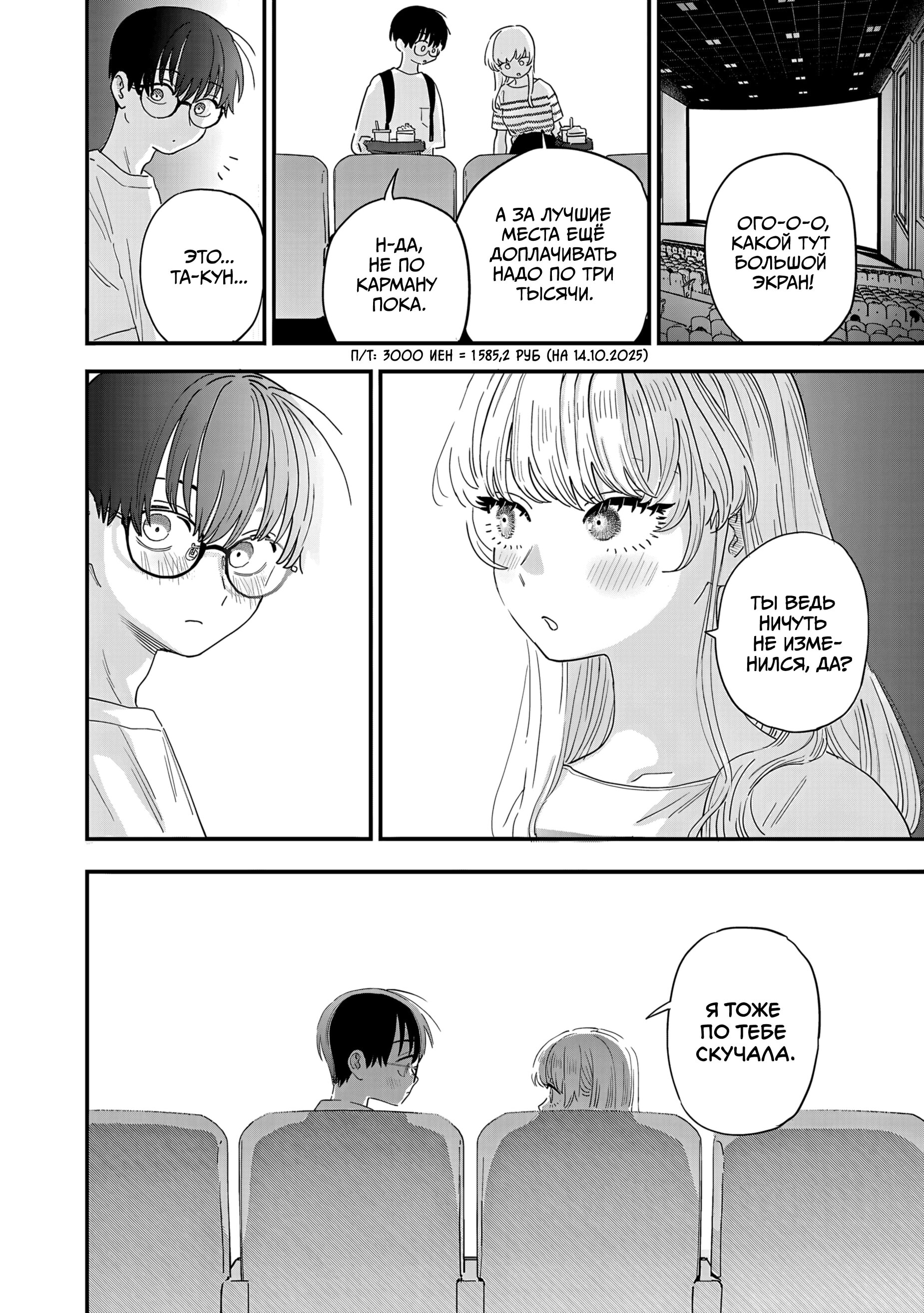 Манга Мне нравится девушка по соседству - Глава 47.5 Страница 8