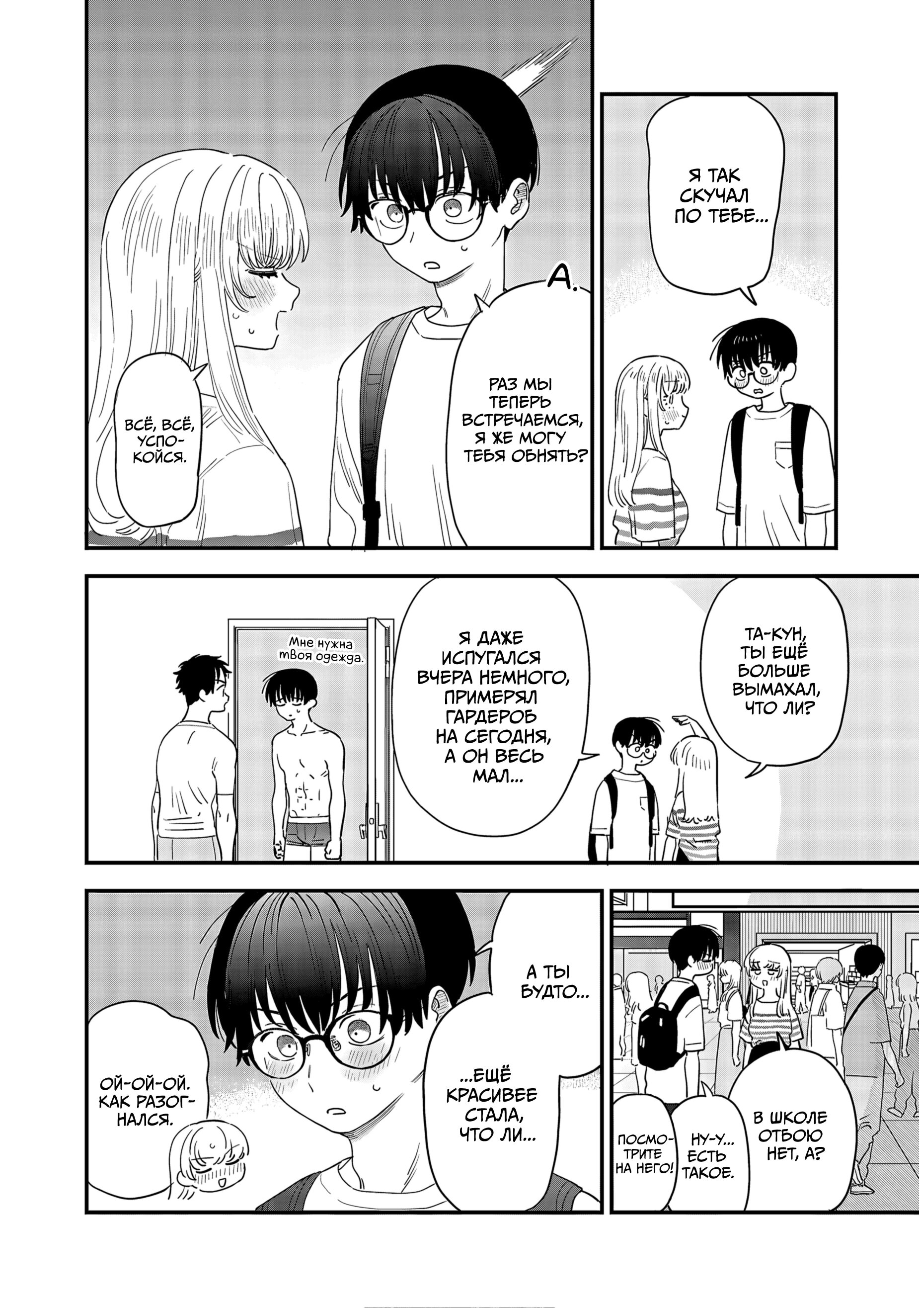 Манга Мне нравится девушка по соседству - Глава 47.5 Страница 2