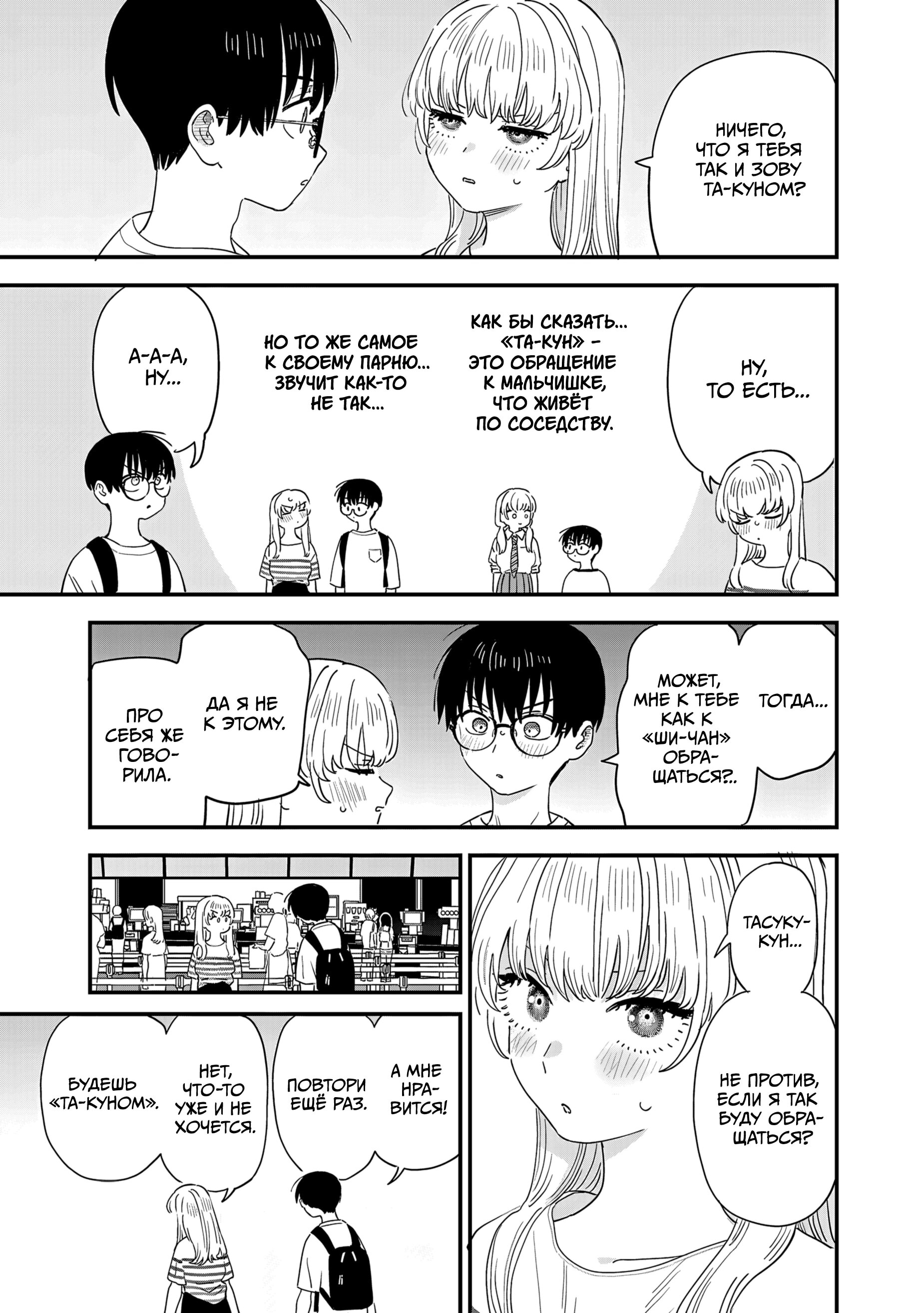 Манга Мне нравится девушка по соседству - Глава 47.5 Страница 5