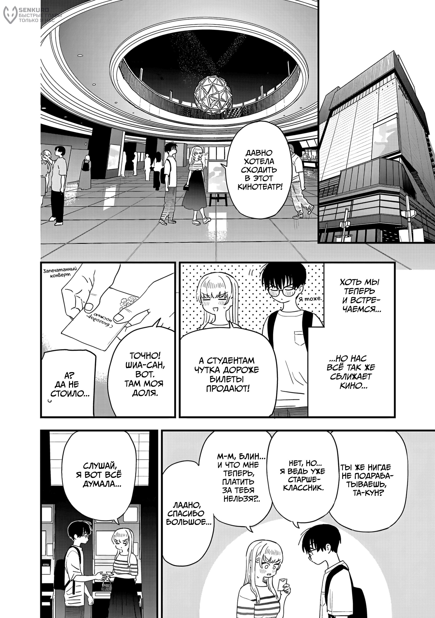 Манга Мне нравится девушка по соседству - Глава 47.5 Страница 4