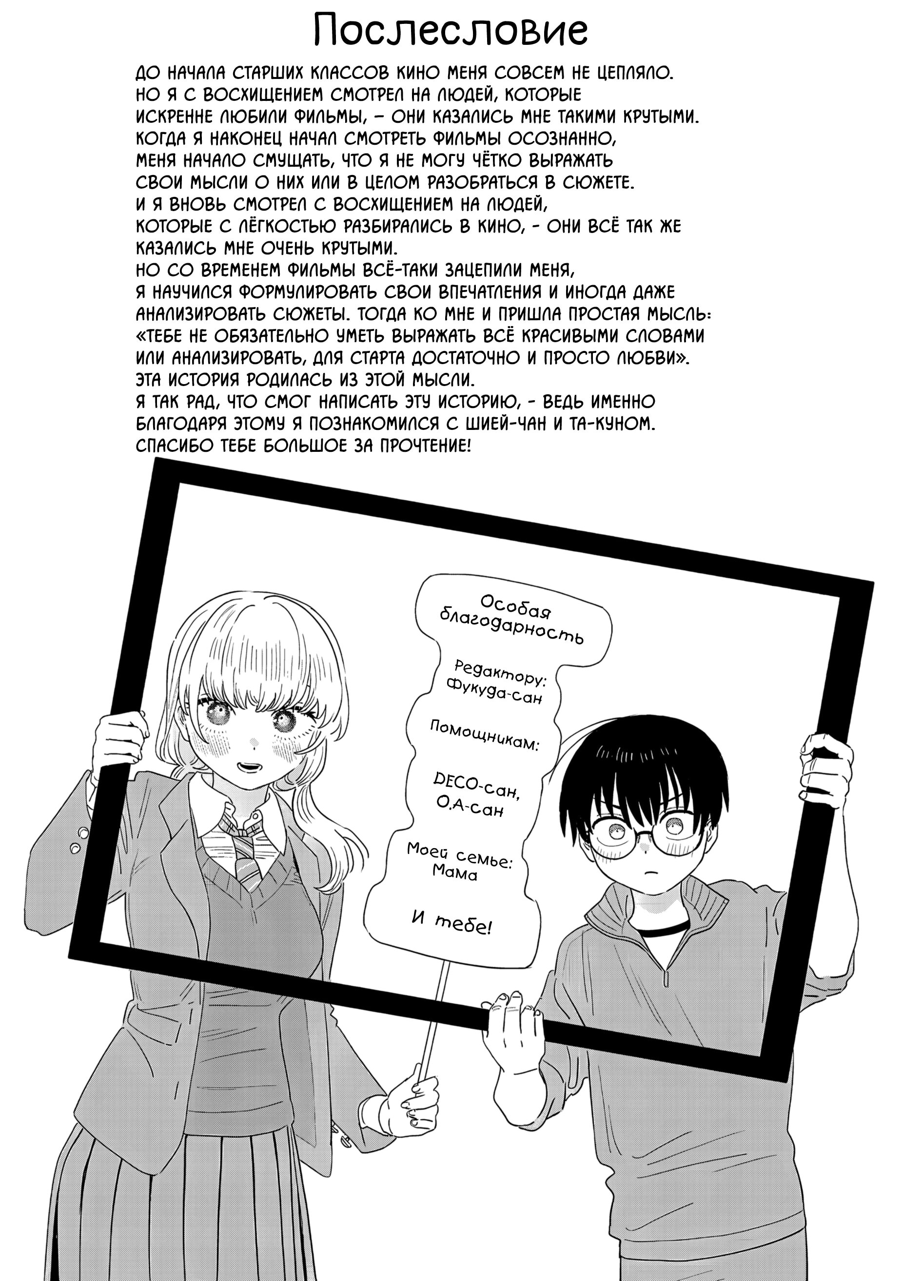 Манга Мне нравится девушка по соседству - Глава 47.5 Страница 11